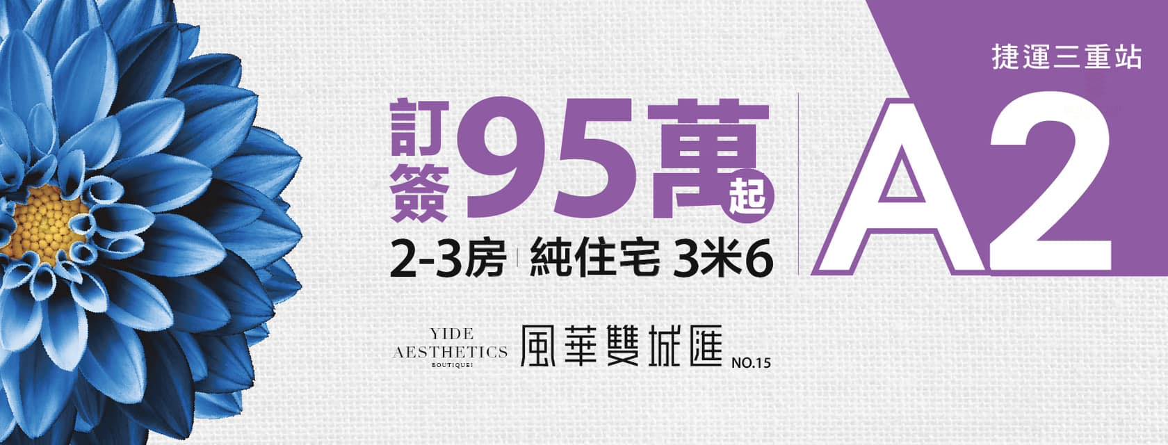 風華雙城匯(風華雙城滙)、新北市、三重區、建案