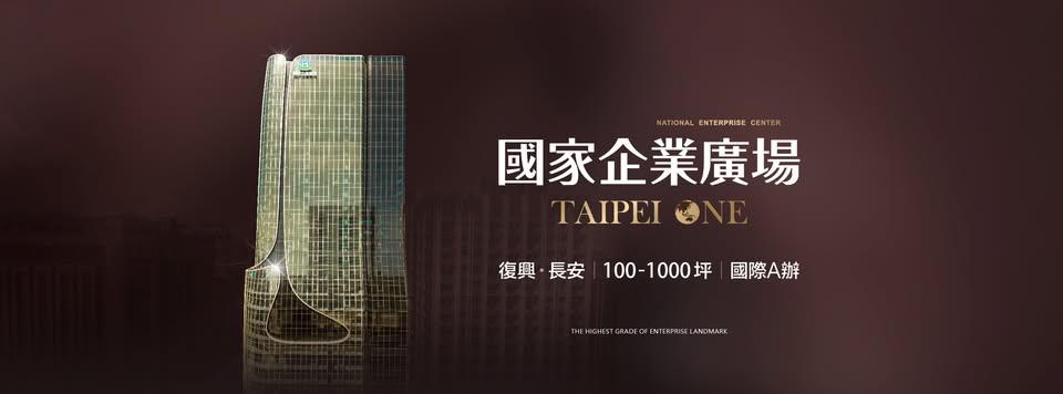 國家企業廣場TAIPEI ONE、台北市、中山區、建案 國家企業廣場TAIPEI ONE、台北市、中山區、建案