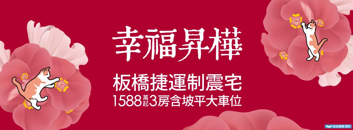 幸福昇樺、新北市、板橋區、建案