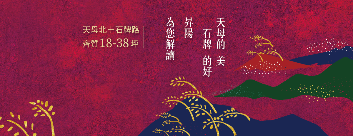 昇陽麗鉑(昇揚石牌案/昇陽石牌路案)、台北市、北投區、建案