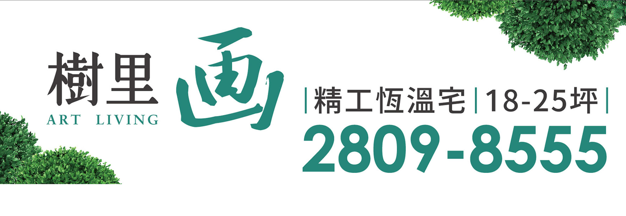 樹里画(樹里畫)(泊山石三期/泊山石3期)、新北市、淡水區、建案