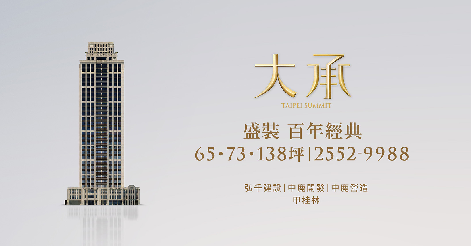 大承、台北市、大同區、建案