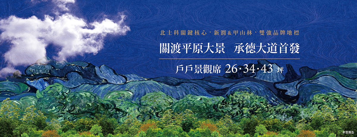 士科潤山(北士科)、台北市、北投區、建案