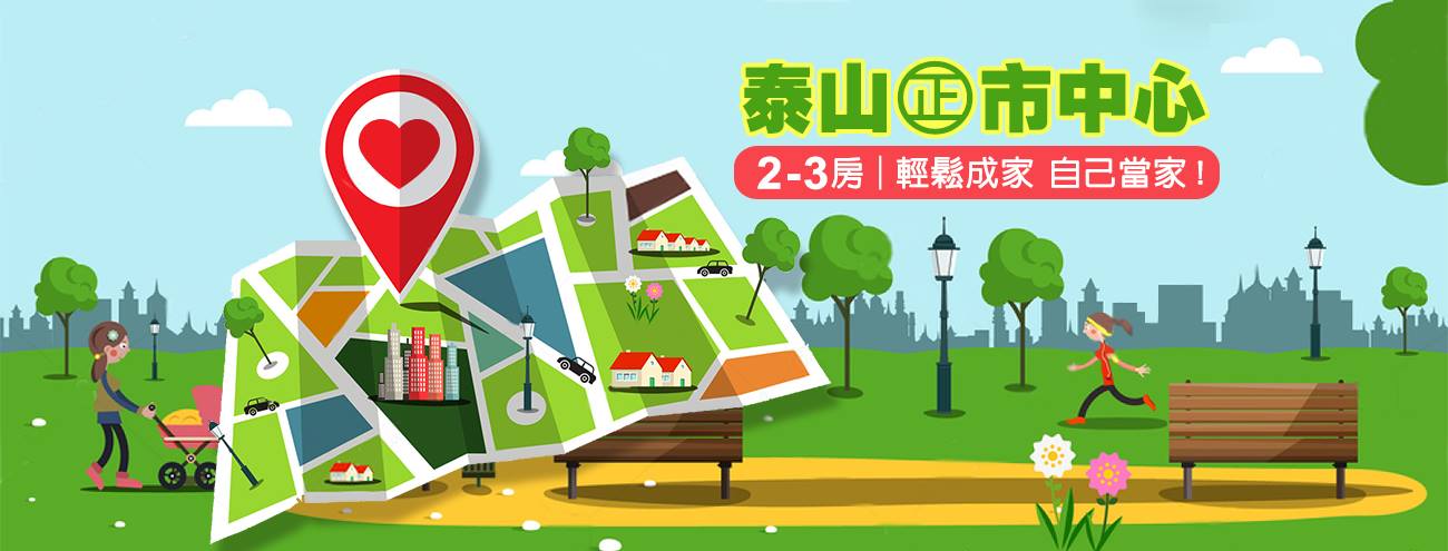 合登上豪1(合登上豪Ⅰ/合登上豪No1/合登上豪I期/合登上豪滿意)、新北市、泰山區、建案