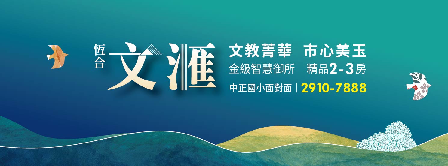 恆合文匯(恆合文滙)、新北市、新店區、建案