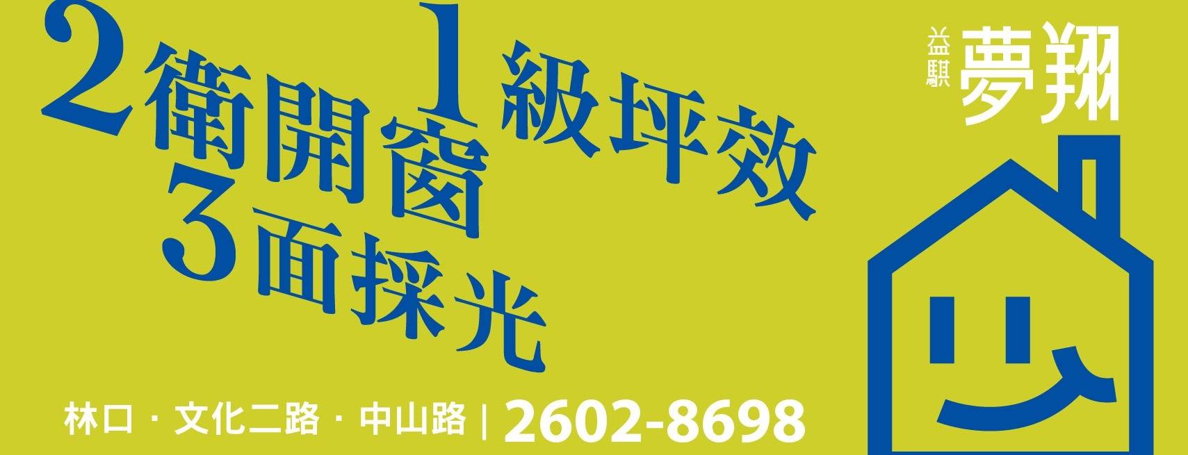 益騏夢翔NO1、新北市、林口區、建案