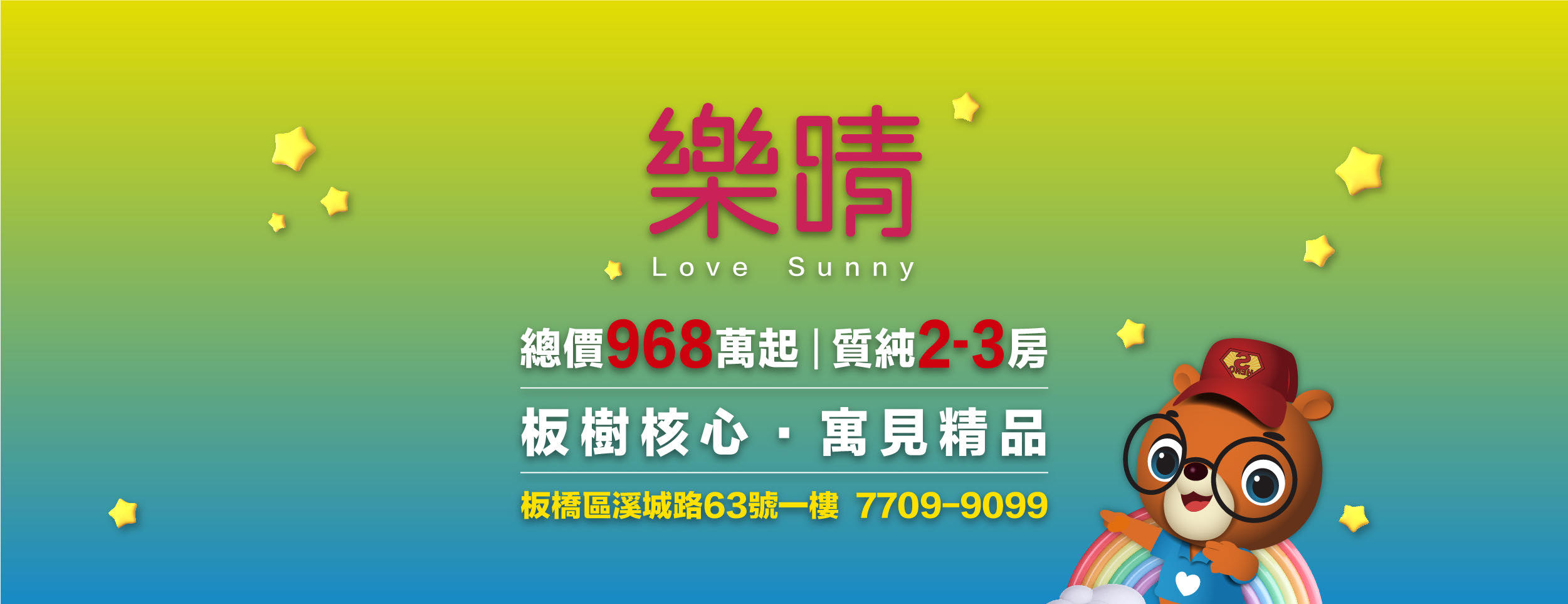 潤旺樂晴、新北市、板橋區、建案