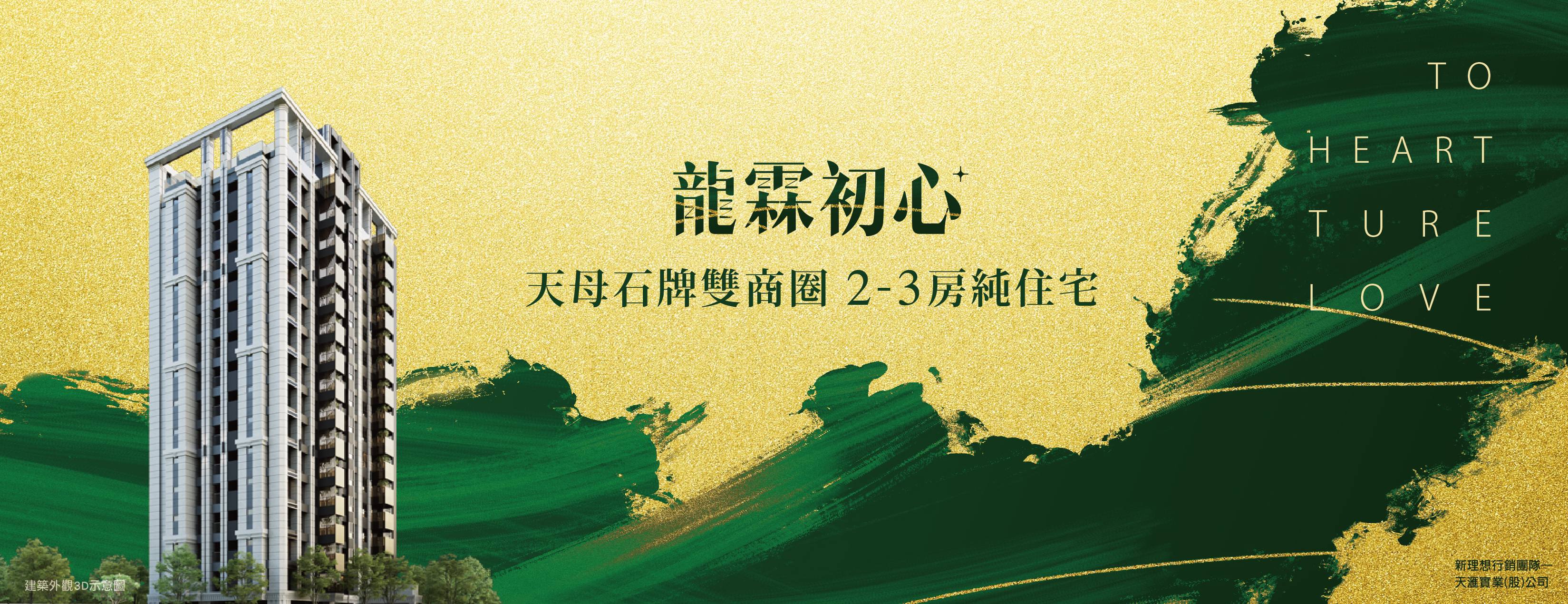 龍霖初心、台北市、北投區、建案