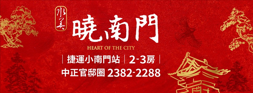 水美曉南門、台北市、萬華區、建案