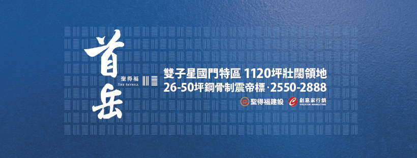 首岳聖得福(聖得福首岳)、台北市、大同區、建案