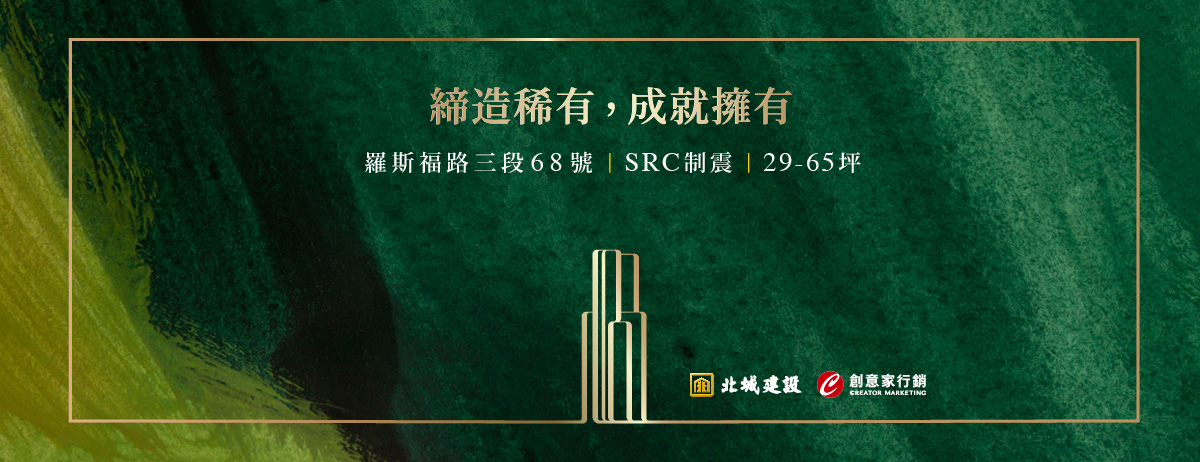 北城·羅斯福(北城。羅斯福/北城羅斯福)、台北市、中正區、建案