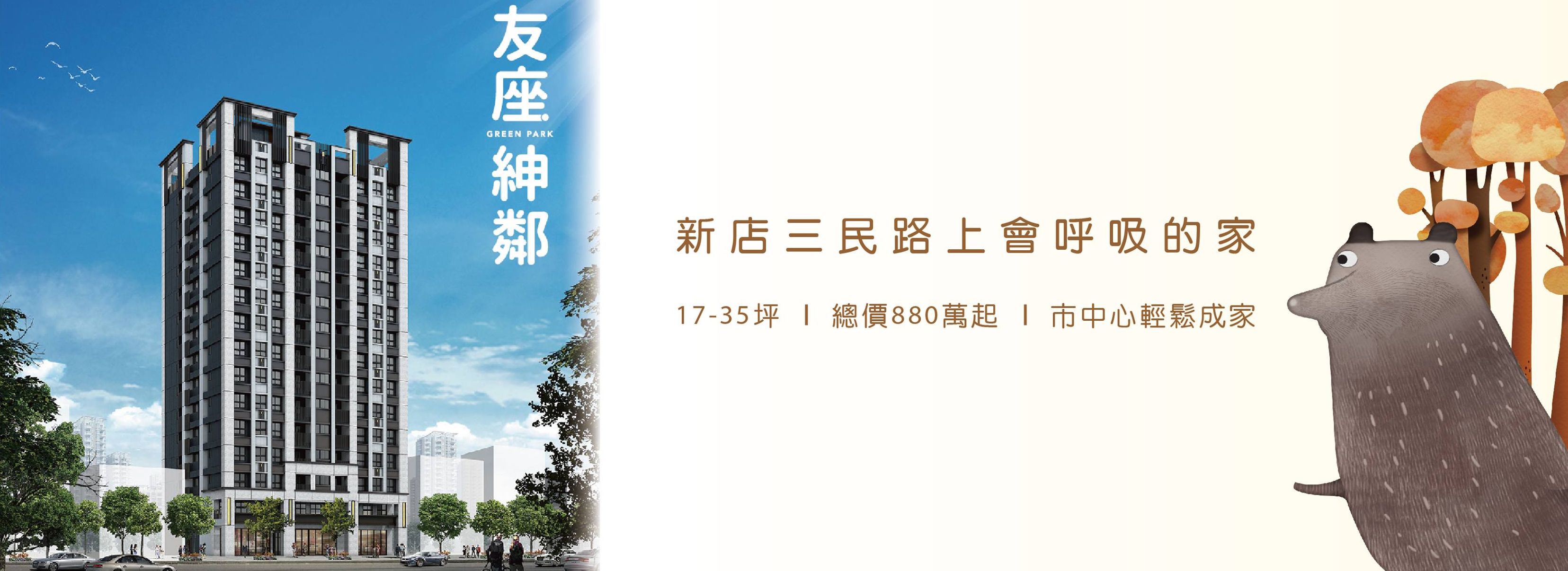 友座紳鄰、新北市、新店區、建案