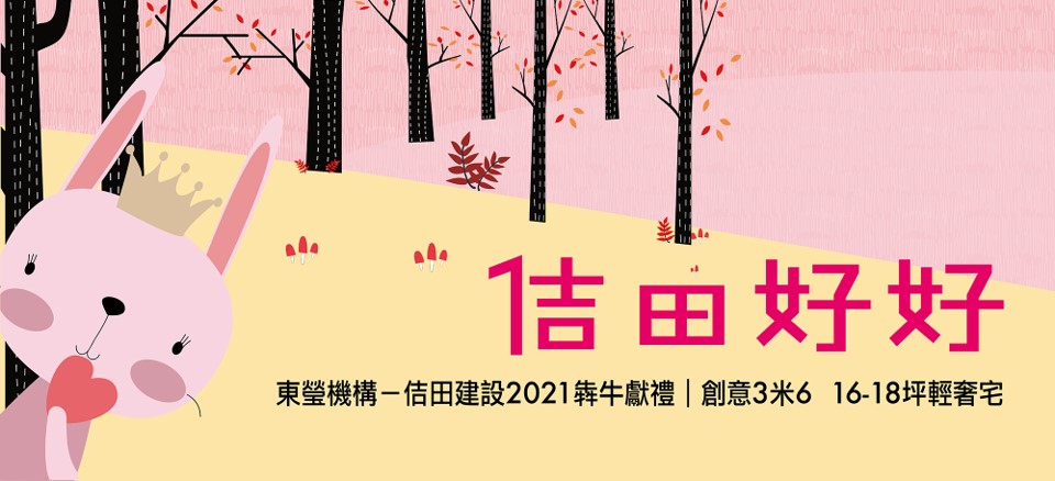 佶田好好、新北市、土城區、建案