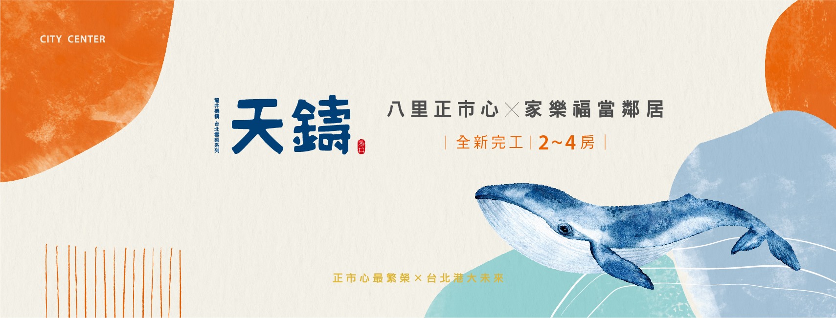 龍井天鑄、新北市、八里區、建案