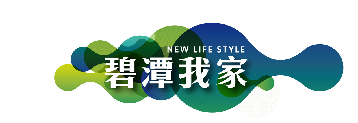 鴻富碧潭我家、新北市、新店區、建案