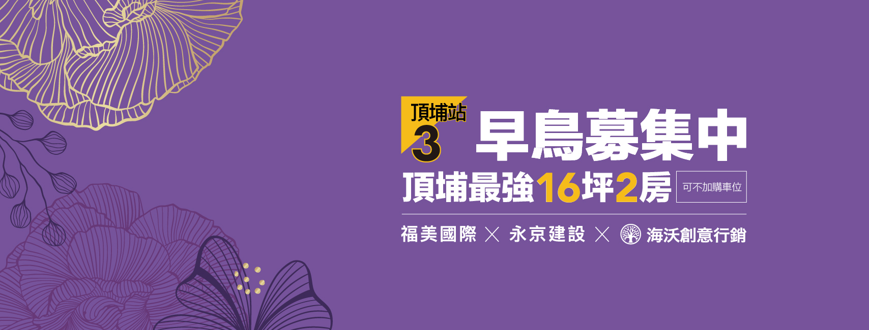 福美國際天好運3(天好運III/天好運Ⅲ)、新北市、土城區、建案