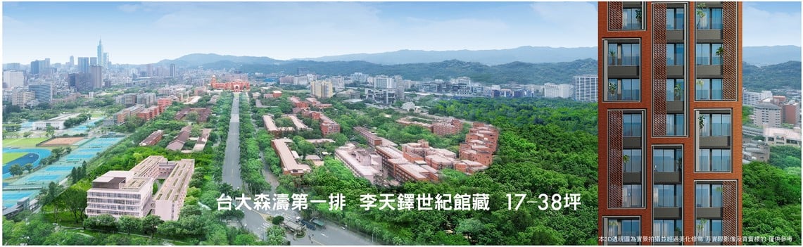 台太學(台大學)、台北市、中正區、建案