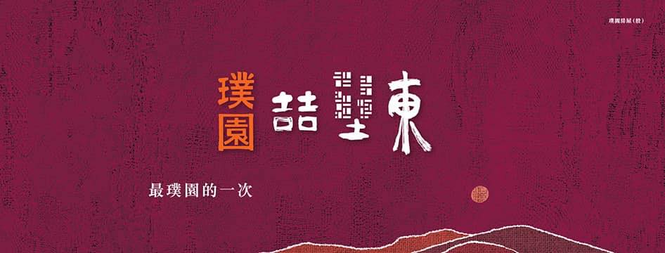 璞園喆里東、台北市、北投區、建案
