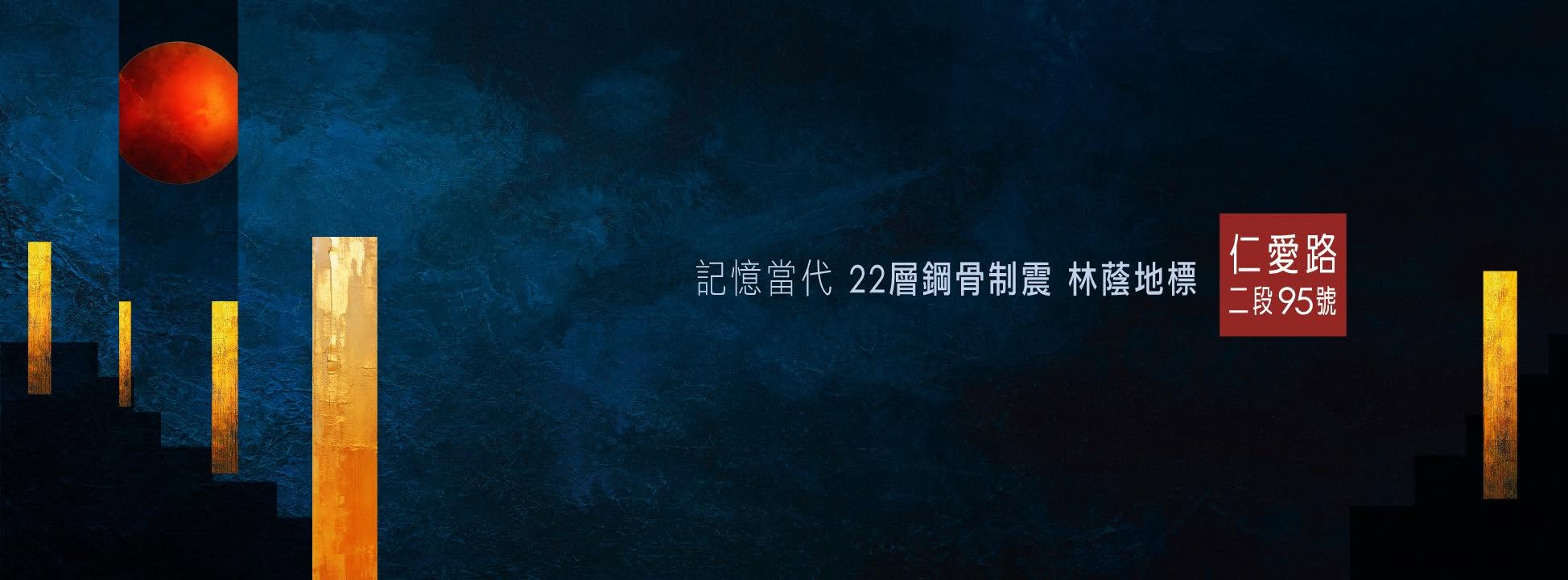 震大懷喆(尚未開賣)、台北市、中正區、建案 震大懷喆(尚未開賣)、台北市、中正區、建案