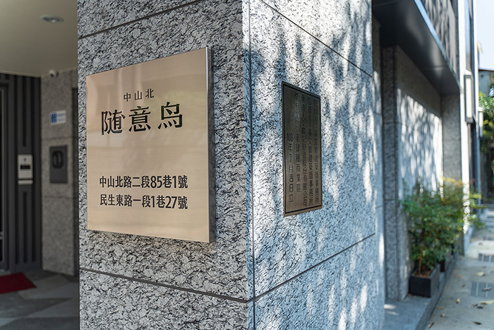 中山北隨意鳥 中山區 建案資訊 Plex 專注於大台北電梯大廈的房屋網站 中山北隨意鳥 中山區 建案資訊 Plex 專注於大台北電梯大廈的房屋網站